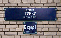Новая табличка на доме Турку 12-1